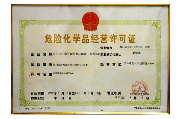 Operating license for hazardous chemicals