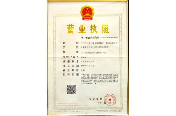 The business license