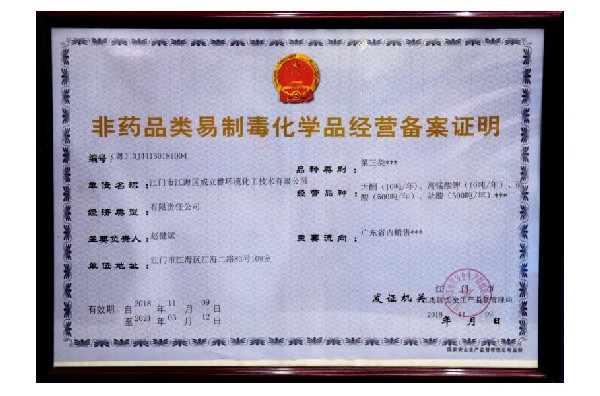 Record certificate for the sale of precursor chemicals other than pharmaceuticals