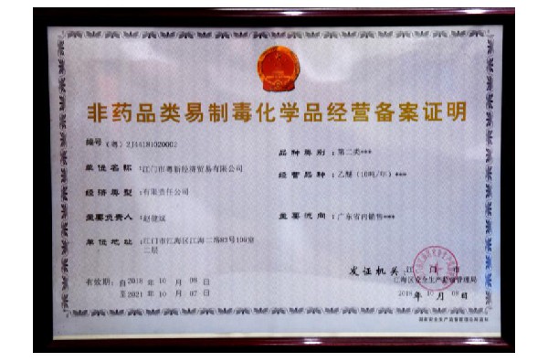 Record certificate for the sale of precursor chemicals other than pharmaceuticals