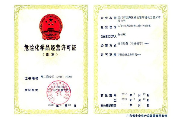 Operating license for hazardous chemicals