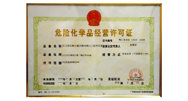 Operating license for hazardous chemicals