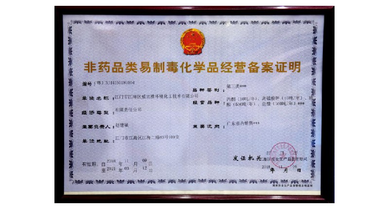 Record certificate for the sale of precursor chemicals other than pharmaceuticals