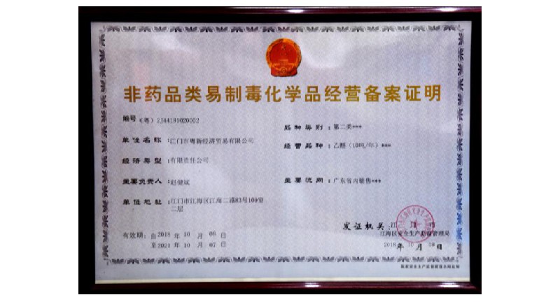 Record certificate for the sale of precursor chemicals other than pharmaceuticals