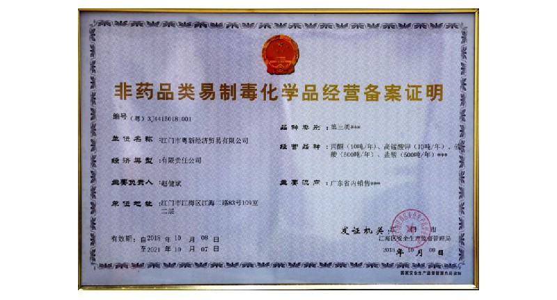 Record certificate for the sale of precursor chemicals other than pharmaceuticals