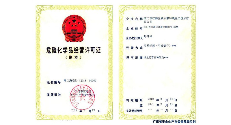 Operating license for hazardous chemicals