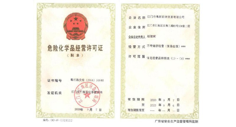 Operating license for hazardous chemicals